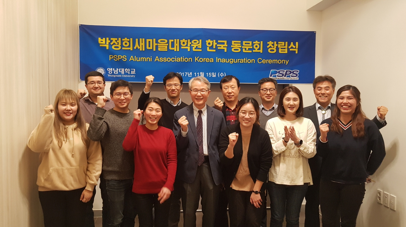 PSPS Alumni Association Korea Inauguration Ceremoy